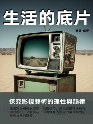 cover image of 生活的底片